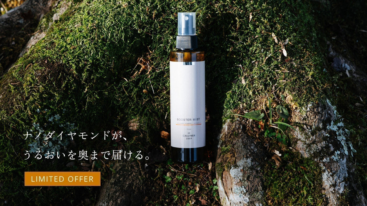Booster Mist Lotion LIMITED OFFER