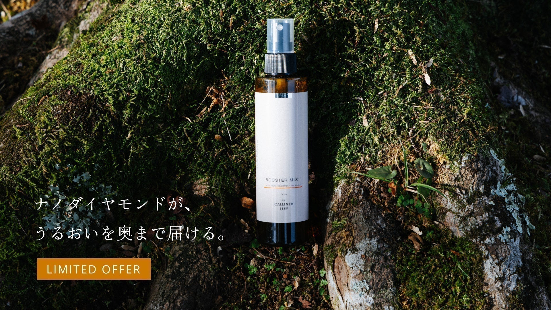 Booster Mist Lotion LIMITED OFFER